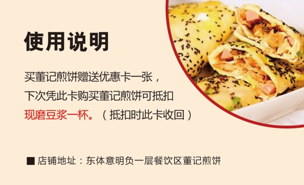 煎餅果子