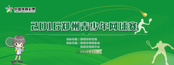 網(wǎng)球中心噴繪