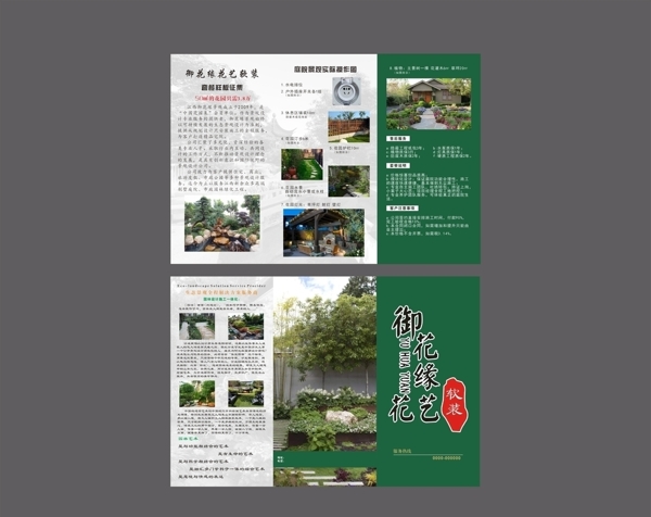 园林设计企业三折页图片