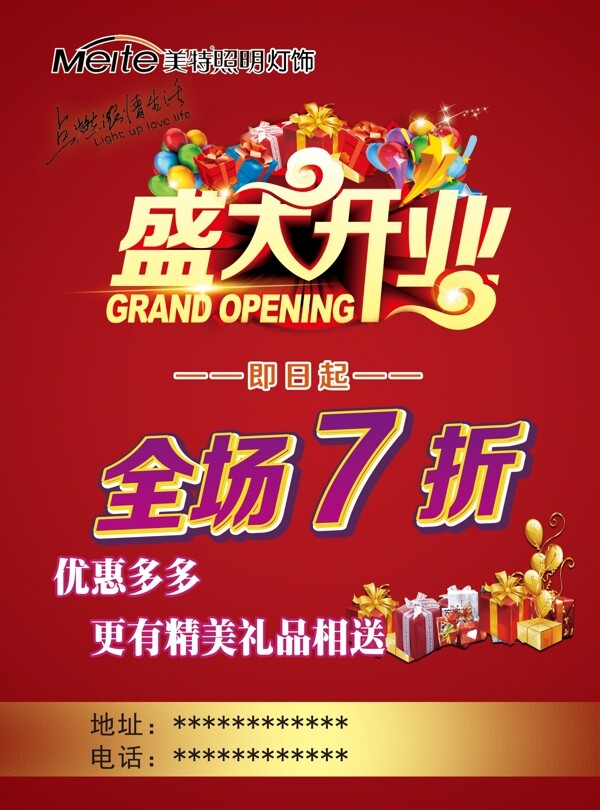 促銷海報開業(yè)大吉