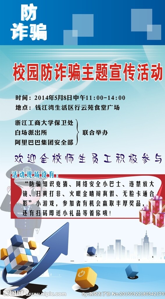 防詐海報(bào)圖片