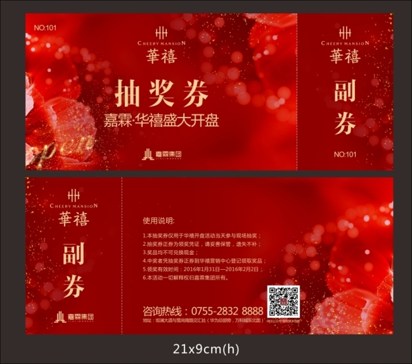 開盤抽獎(jiǎng)卷