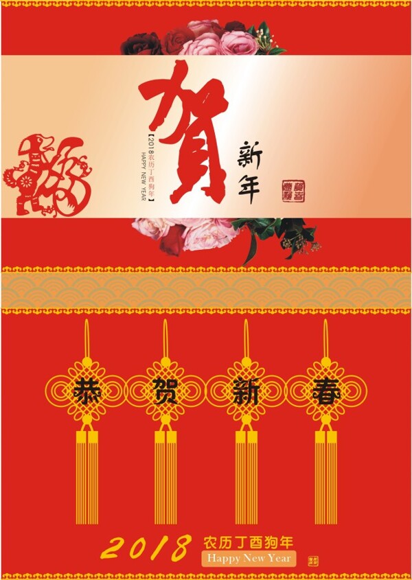 恭賀新年