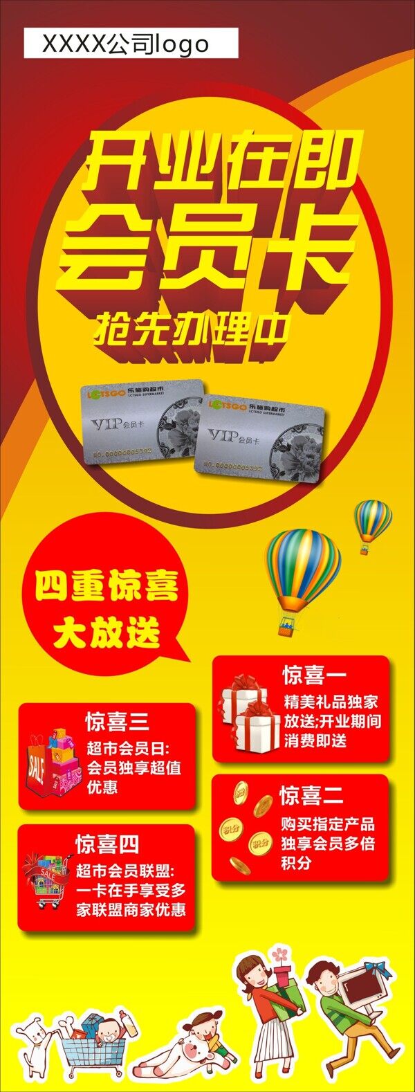 會(huì)員卡辦理1