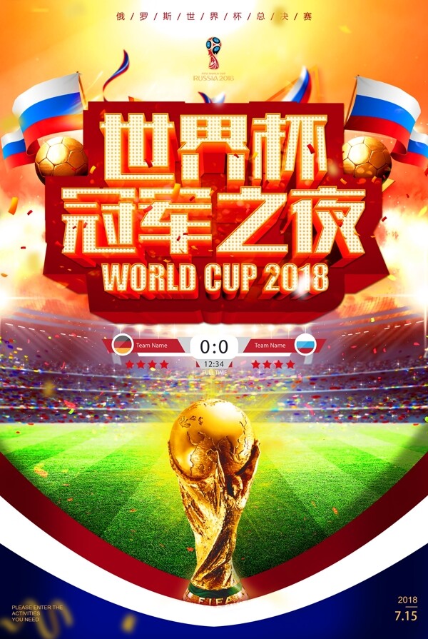 世界杯冠军之夜海报模板