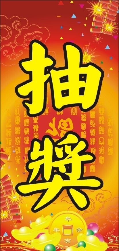 抽獎券圖片