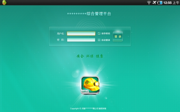 app登錄界面
