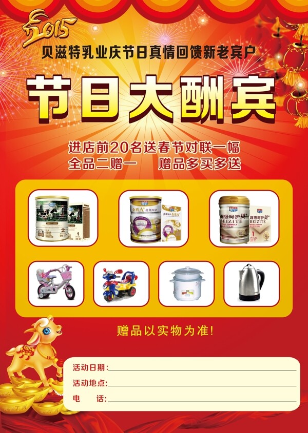 節(jié)日大酬賓