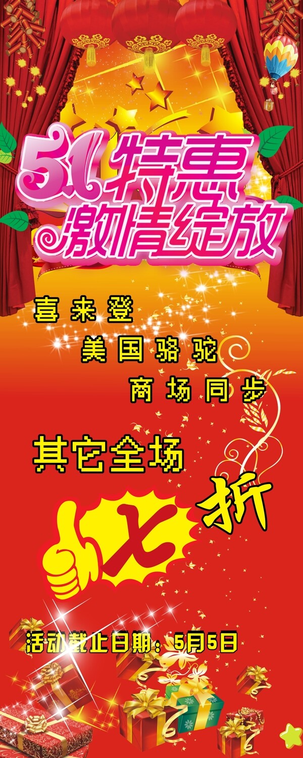 五一易拉寶圖片