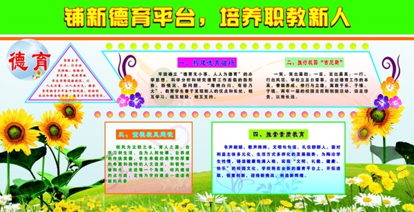 德育版報