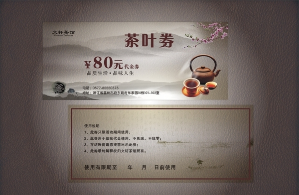 茶叶代金券图片