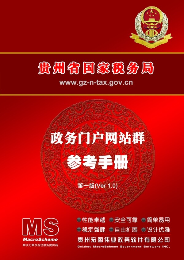 國家稅務(wù)局手冊封面圖片