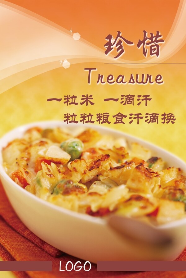 食堂文化珍惜
