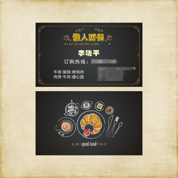 餐廳名片