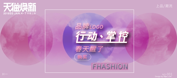 電商淘寶天貓煥新漸變清新海報(bào)banner