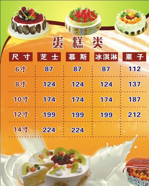 蛋糕價(jià)目表圖片