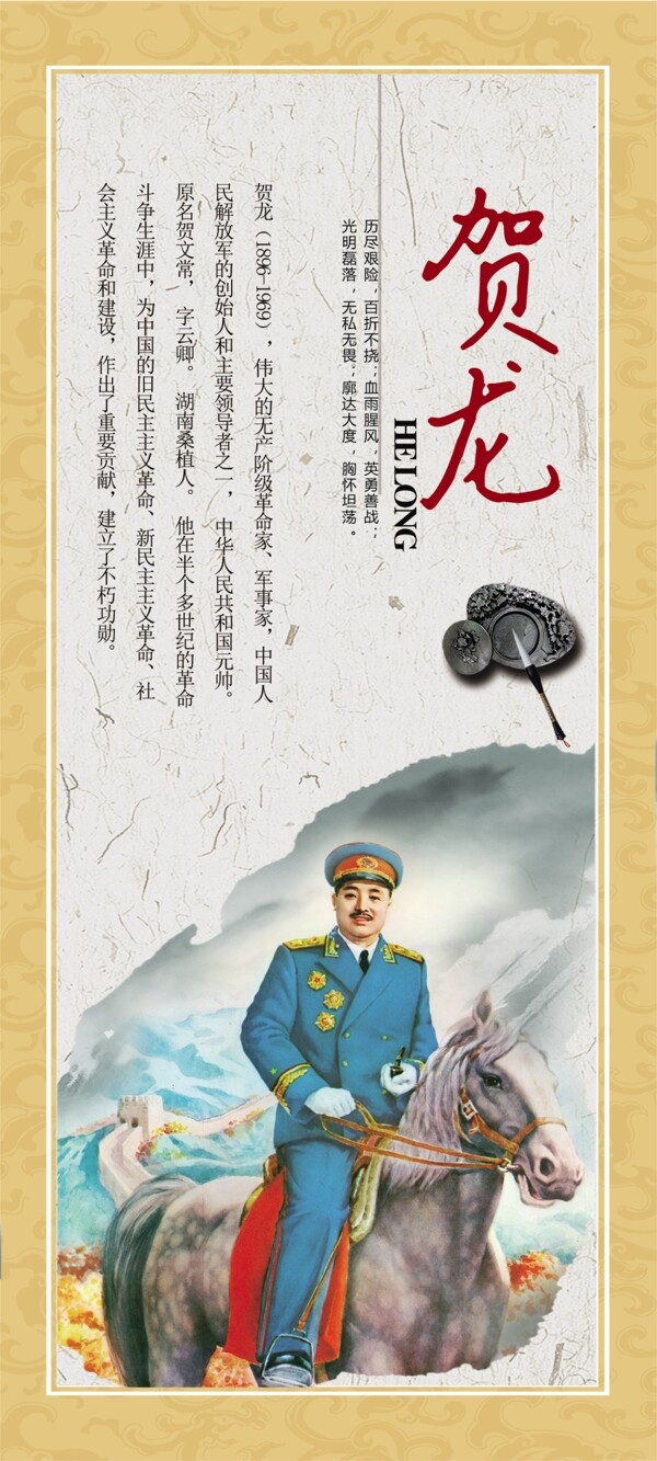 賀龍psd