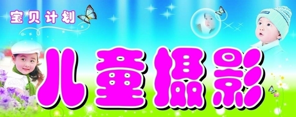 兒童攝影