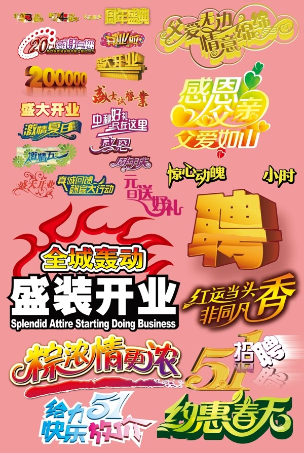 廣告字體圖片