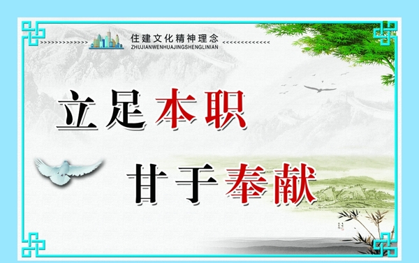 住建文化精神理念