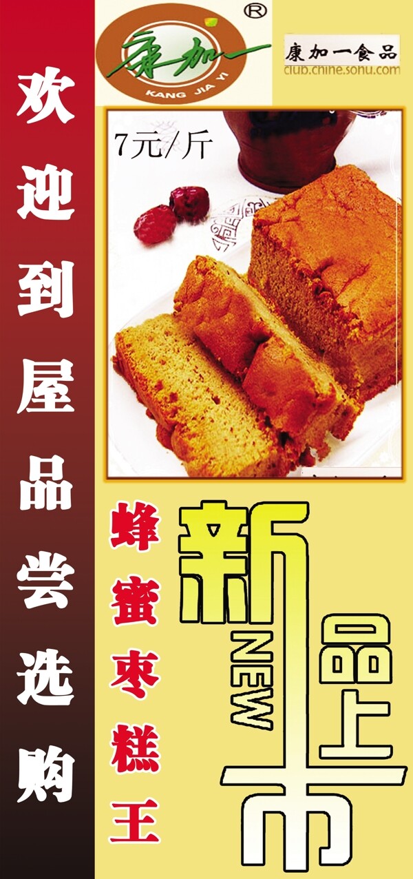 棗糕圖片