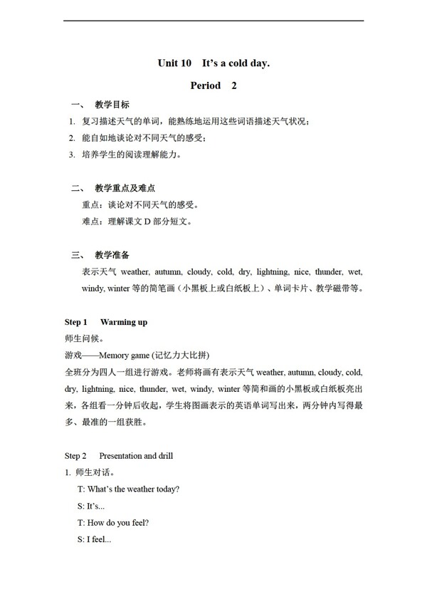 三年級下英語下冊教案unit10第二課時