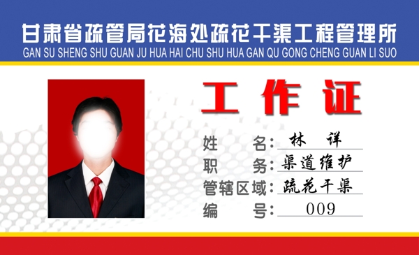 工作證