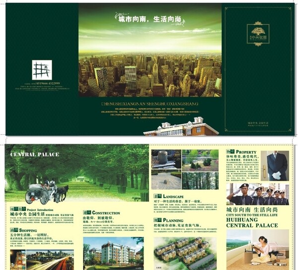 樓盤宣傳折頁(yè)圖片
