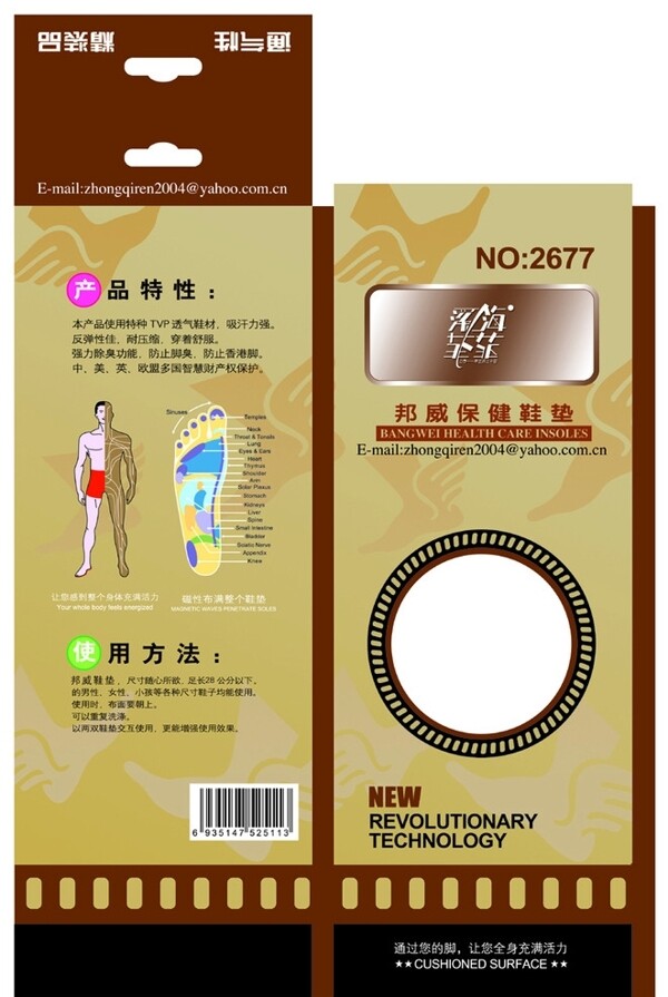 鞋墊包裝圖片