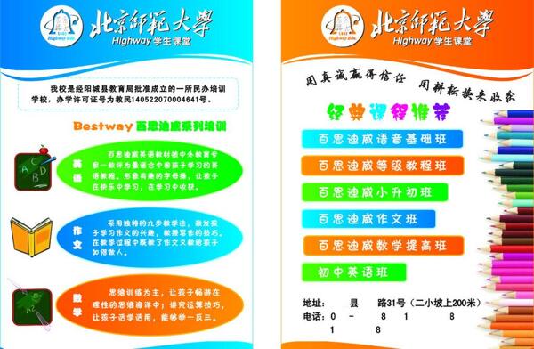 招生彩頁圖片