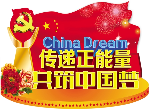 中國夢(mèng)紅旗異形路徑畫面設(shè)計(jì)