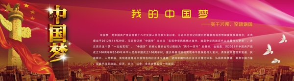 我的中國夢社會(huì)主義核心價(jià)值觀公益展板