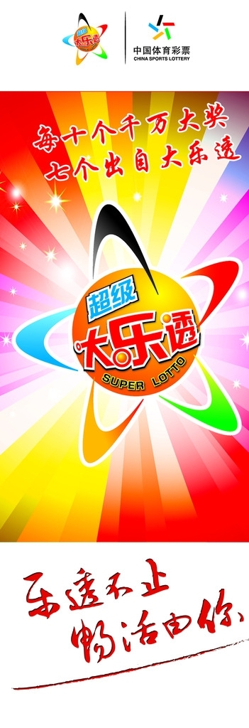 中國體彩大樂透圖片