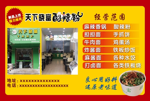 天下小富