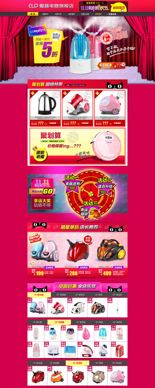 淘寶家用電器時尚海報