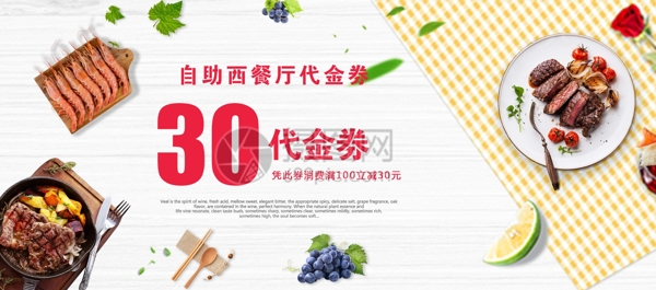 自助西餐廳代金券