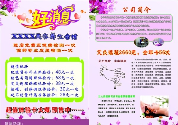 美容養(yǎng)生館宣傳單