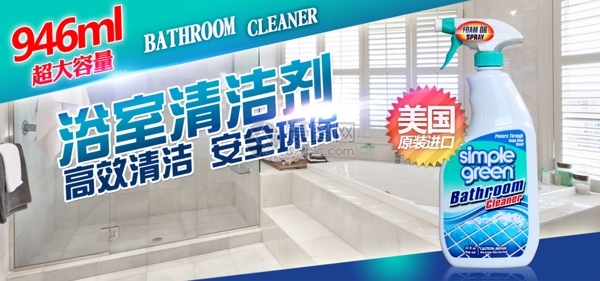高效清洁浴室清洁剂促销淘宝banner