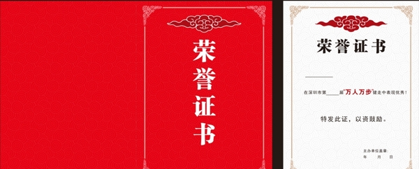 榮譽(yù)證書(shū)