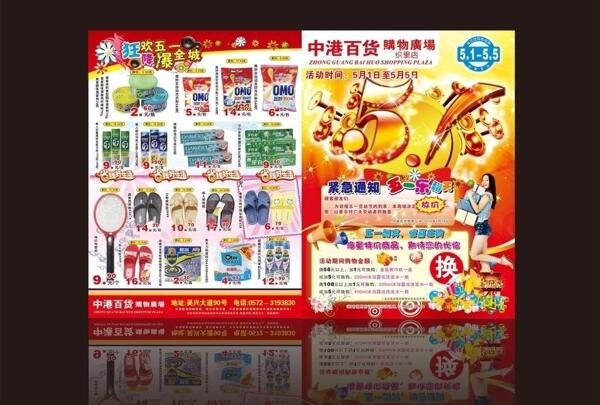 五一百貨dm圖片