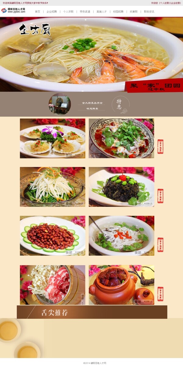 餐飲