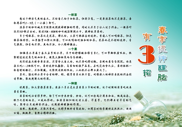 春季養(yǎng)生展板圖片