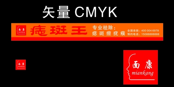 面康痣斑王