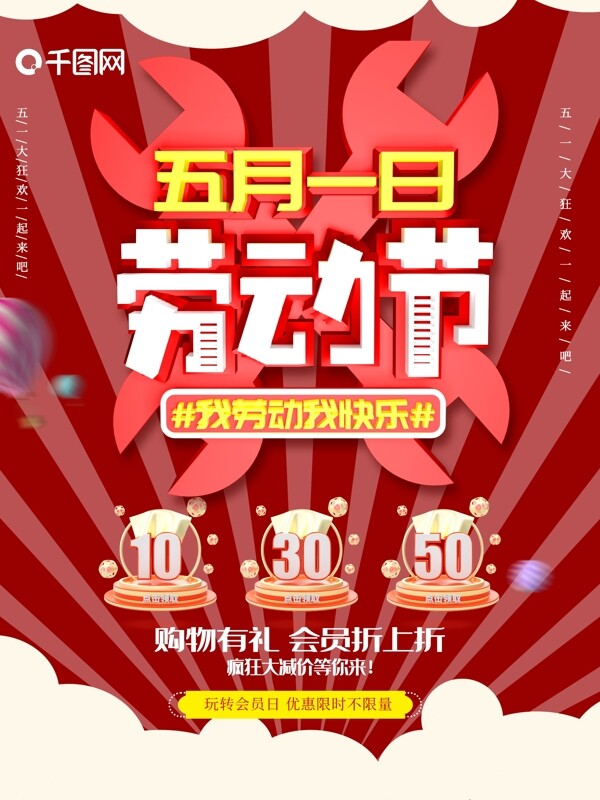 原創(chuàng)c4d五一勞動節(jié)海報