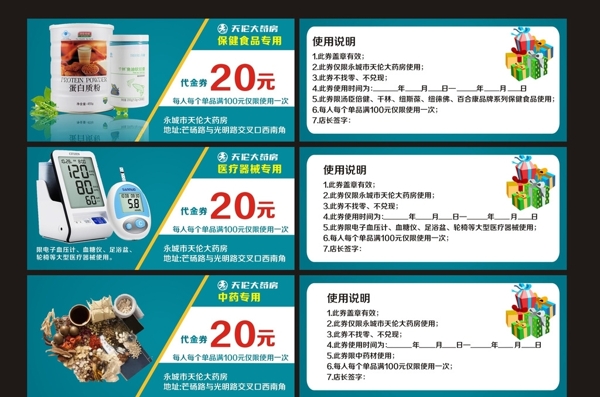 代金券