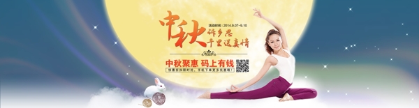 中秋海報