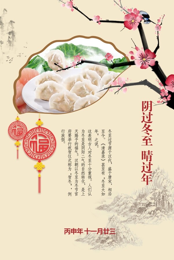 冬至