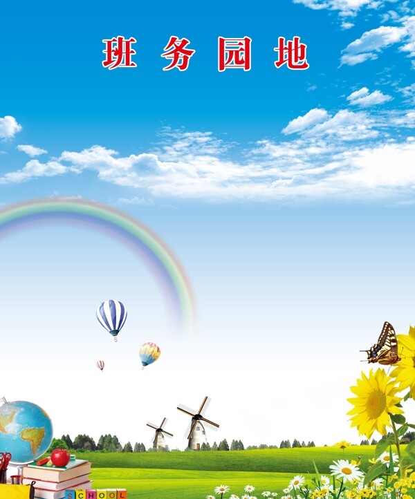 學校展板圖片
