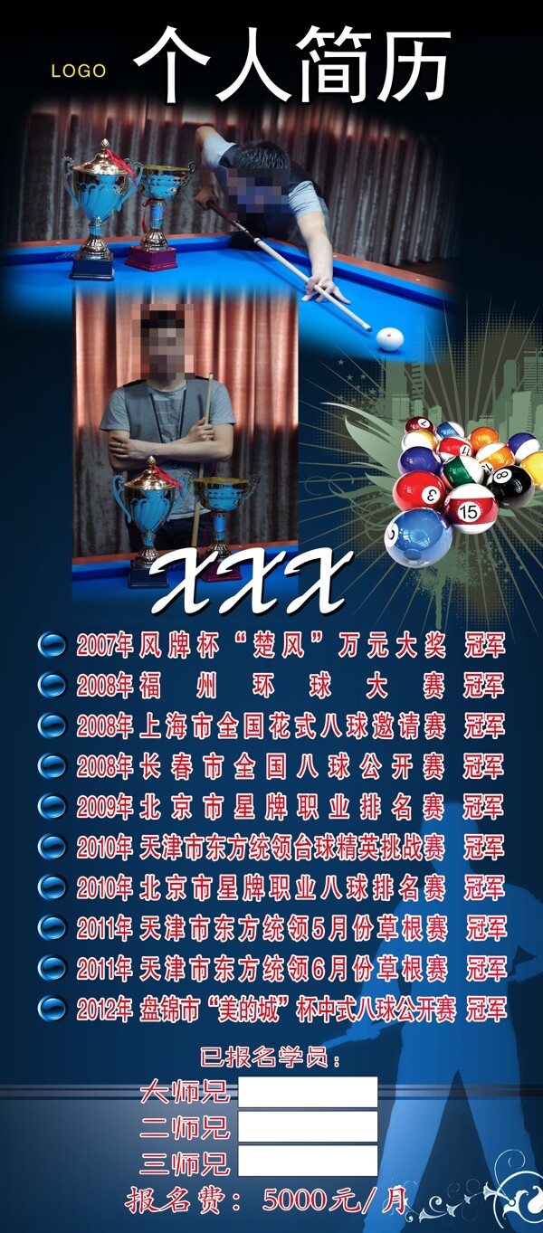 個(gè)人簡(jiǎn)歷展架圖片
