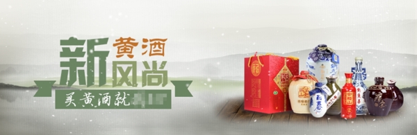 黄酒banner海报设计清新中国风